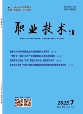 职业技术杂志